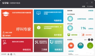 樂享家聯(lián)想遠程軟件服務v3.2.0124 官方下載指南與安全使用建議
